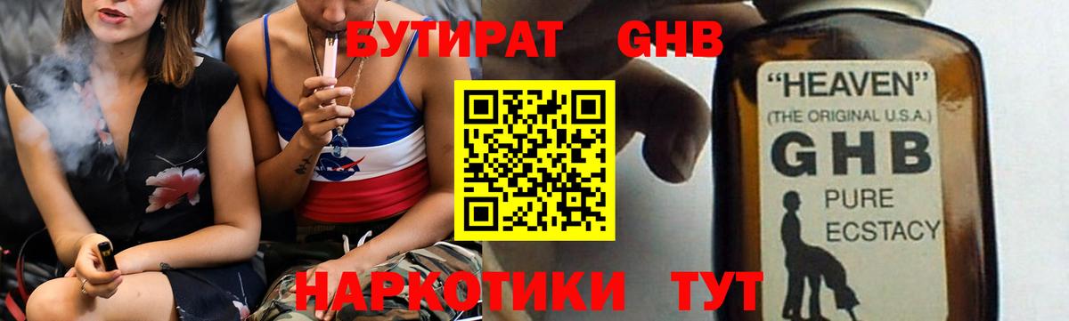БУТИРАТ 1.4BDO  Вход с VPN  Керчь 
