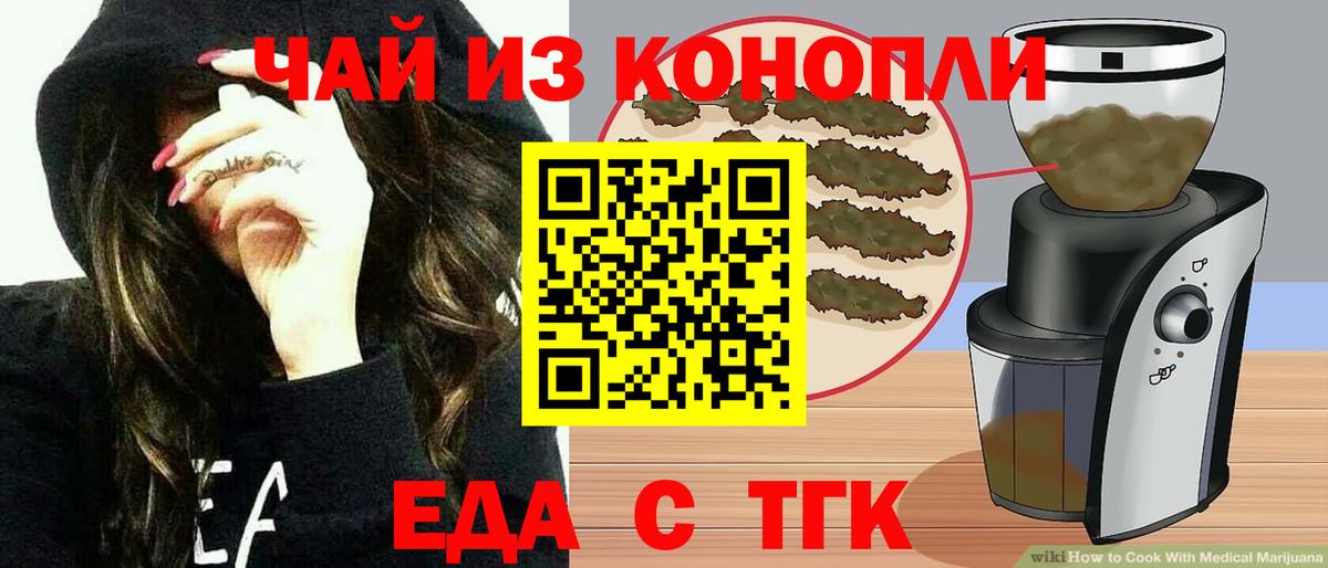 Еда ТГК конопля  Вход с VPN  Керчь 
