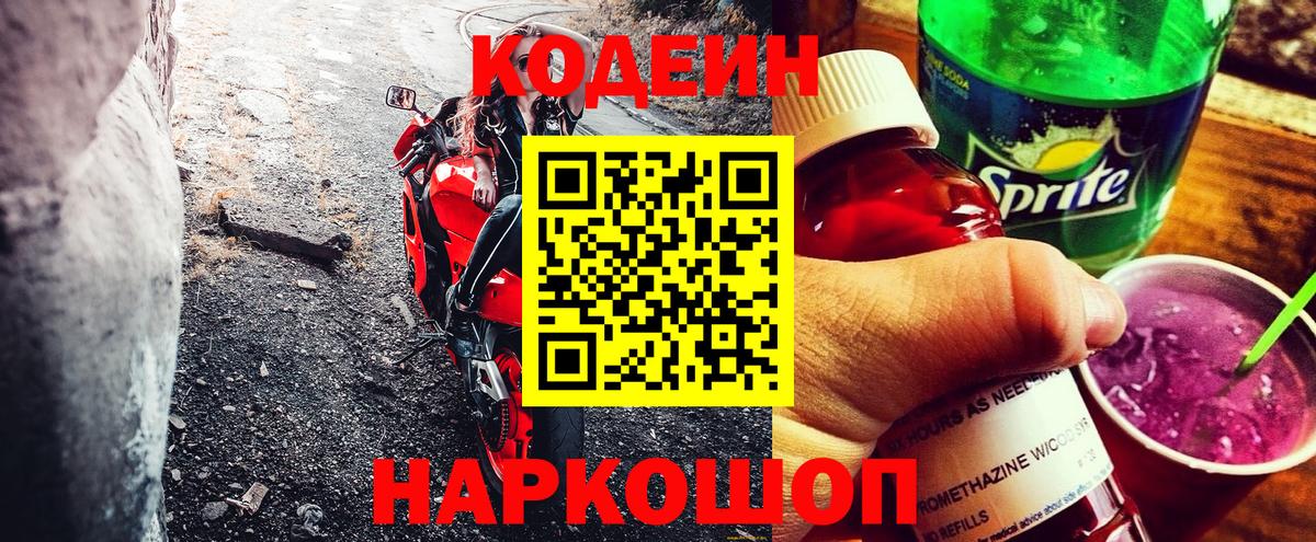 Керчь  Кодеиновый сироп Lean Purple Drank  Кодеиновый сироп Lean напиток Lean (лин)  Вход с VPN 