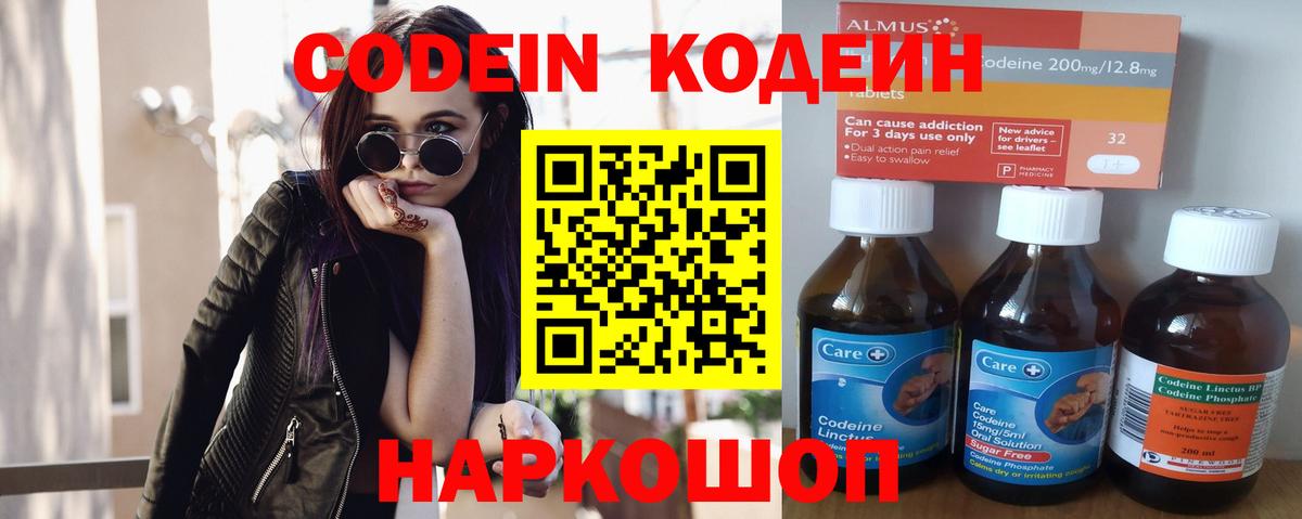 Кодеиновый сироп Lean напиток Lean (лин) Керчь