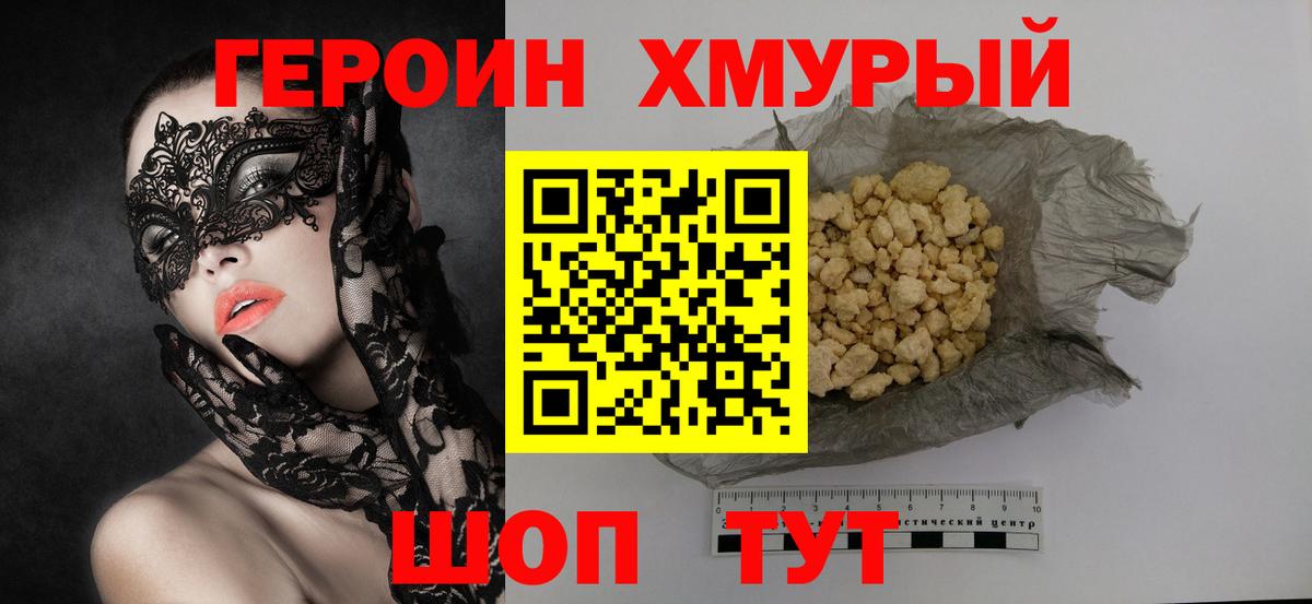 Героин хмурый  Вход с VPN  Керчь 