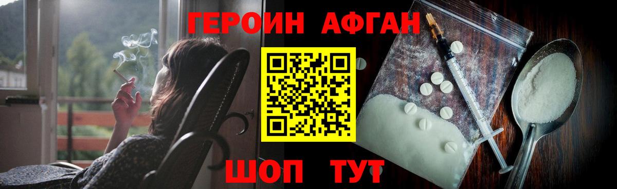 Героин Афган Керчь