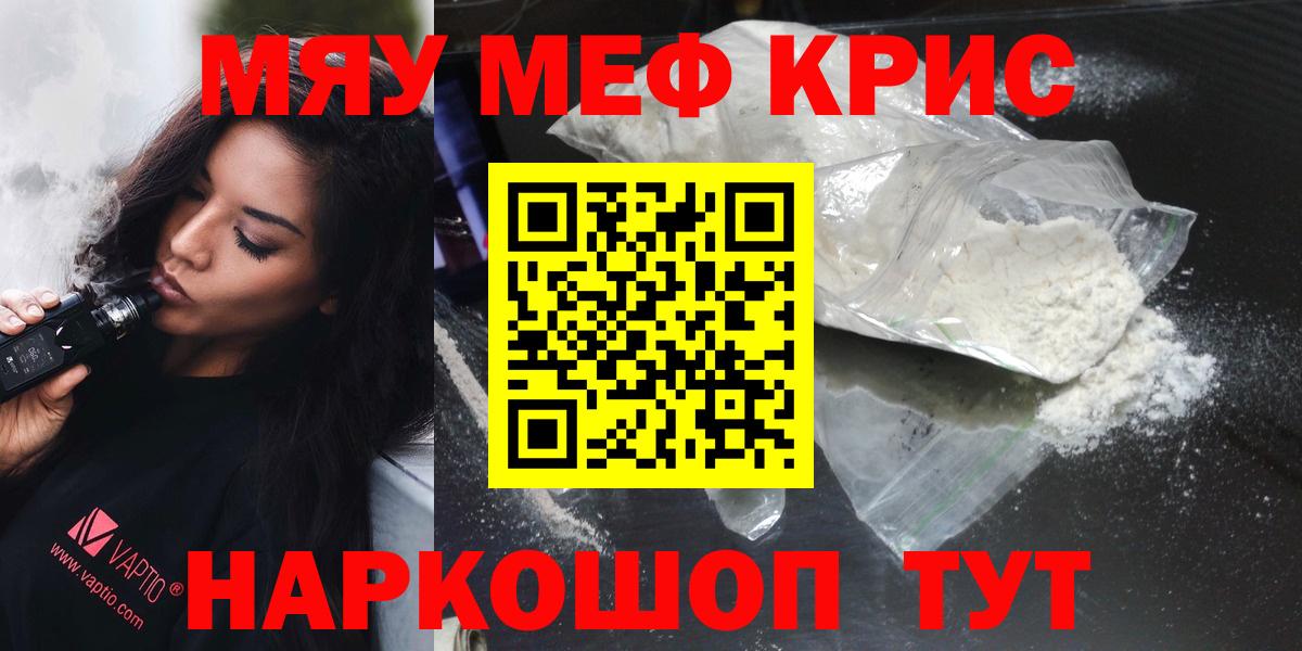 МЯУ-МЯУ 4 MMC  МЯУ-МЯУ  Керчь  закладки  Вход с VPN 