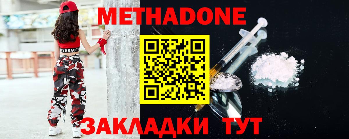 МЕТАДОН кристалл Керчь