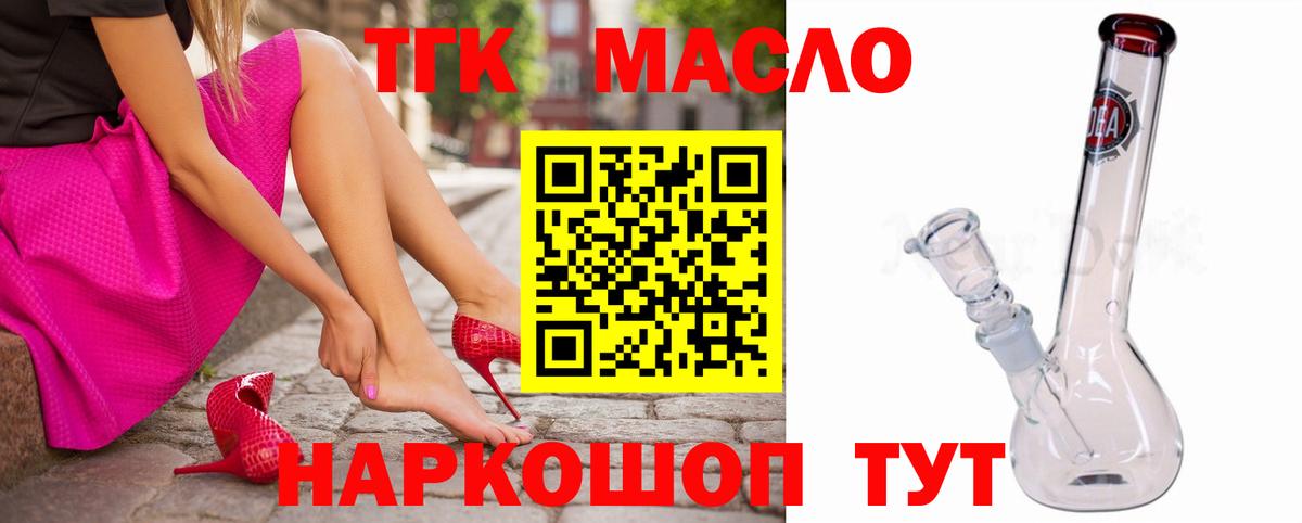 ТГК THC oil Керчь